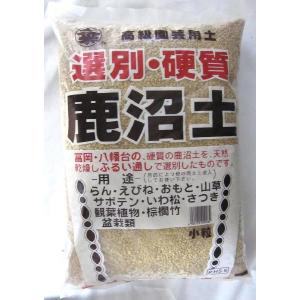 硬質鹿沼土 粉抜き 16L 小粒 さつき 山野草 春蘭 寒蘭