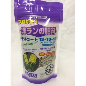 モルコート 300g　洋蘭の肥料　13-13-13　向山蘭園/2袋までネコポス便対応