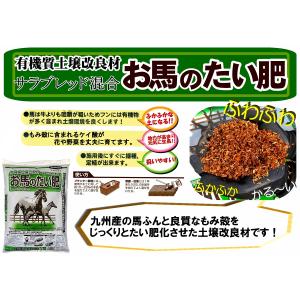 お馬のたい肥 20L 堆肥 馬糞 馬ふん 薔薇...の詳細画像1