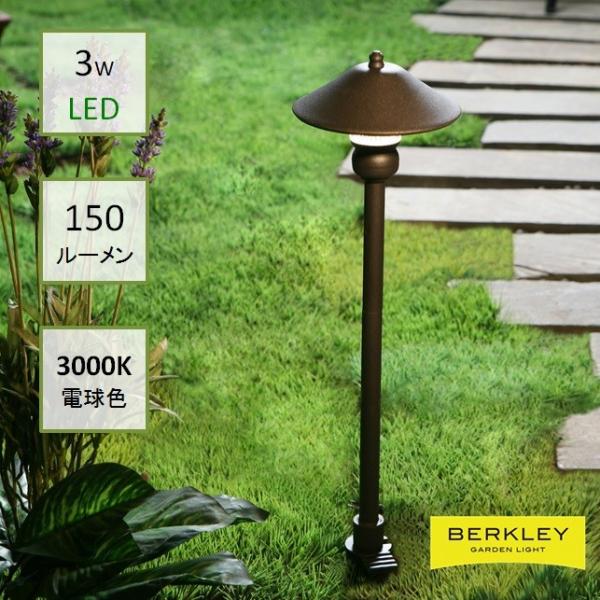 Berkley バークレー DIY ガーデン ライト AP-03-3 LED アプローチライト 足元...