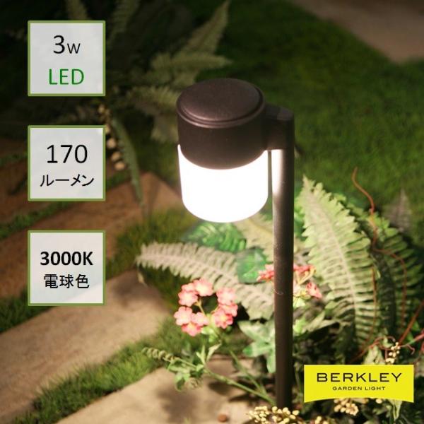 Berkley バークレー DIY ガーデン ライト AP-09-3 LED アプローチライト 足元...