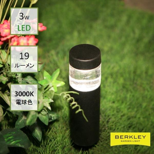 Berkley バークレー DIY ガーデン ライト AP-11-3 LED アプローチライト 足元...