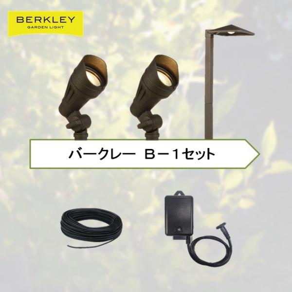 Berkley バークレー DIY ガーデン ライト B-1 セット LED スポット ＆ アプロー...