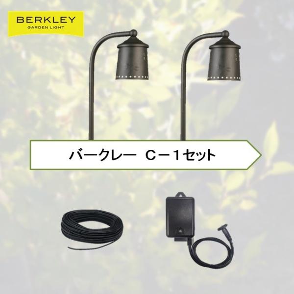 Berkley バークレー DIY ガーデン ライト C-1 セット LED アプローチライト 足元...