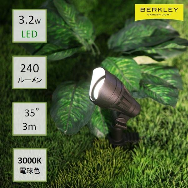 Berkley バークレー DIY ガーデン ライト SP-01-3 LED スポット ライト 投光...