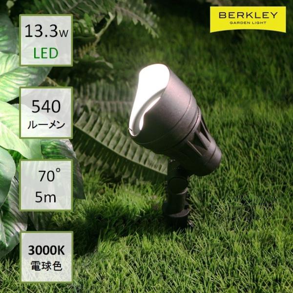 Berkley バークレー DIY ガーデン ライト SP-06-13 LED スポット ライト 投...