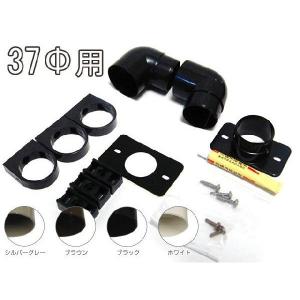 カーポート・バルコニー・直径37mm 37ミリ（雨どい・とい・とゆ・とよ）丸エルボ