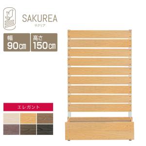 プランター付きフェンス 高さ150cm幅90cm板間隔1cm (エレガント) 庭 樹脂 フェンス 置くだけ サクリア