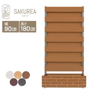 サクリア プランター付きフェンス 高さ150cm プランター付きフェンス 高さ150cm幅90cm板間隔1cm (エレガント) 庭