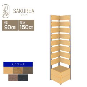 年のクリスマス のコンフォートフェンス 目隠しフェンス 庭 サクリア ふた別売り 置くだけ ふた別売り サンディング コーナーフェンス 高さ１5０ｃｍ幅３６ｃｍ板間隔3ｃｍ サンディング コーナーフェンス 高さ１5０ｃｍ幅３６ｃｍ板間隔3ｃｍ Cbf150b3