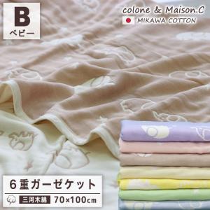 ６重 ガーゼケット ベビーサイズ 日本製 三河木綿 オールシーズン