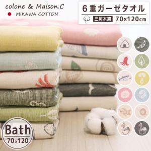 SOKO+ バスタオル 】6重ガーゼ 三河木綿 ガーゼタオル 大判タオル