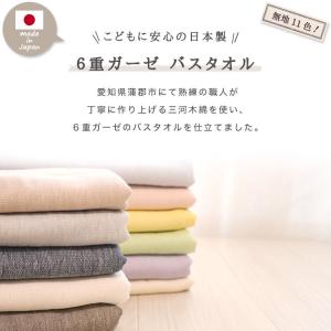 【 無地柄 バスタオル 】6重ガーゼ 三河木綿...の詳細画像1