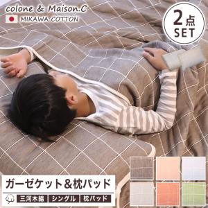 【 8重ガーゼ 格子柄 シングルケット & 枕パ...の商品画像