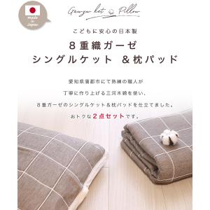 【 8重ガーゼ 格子柄 シングルケット & 枕...の詳細画像1