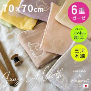 カットクロス   約70×70cm　6重ガーゼ  生地 手作り こども  日本製 生地売り  無地 アニマル (メール便可）