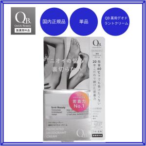 QB 薬用 デオドラントクリーム 40C 30g 消臭クリーム リベルタ 送料無料｜garden-square