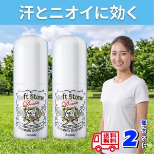 2個セット デオナチュレ ソフトストーンW 20g 制汗剤 スティック ワキ 脇汗 臭い 殺菌 無香料 医薬部外品 まとめ買い 送料無料