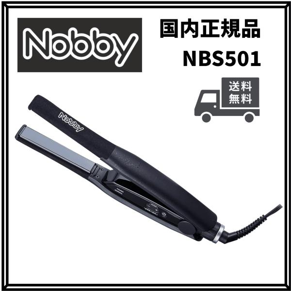 Nobby ノビー NBS501 ストレートアイロン アレンジアイロン 送料無料 日本製テスコム N...