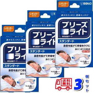 3個セット ブリーズライト スタンダード ベージ...の商品画像