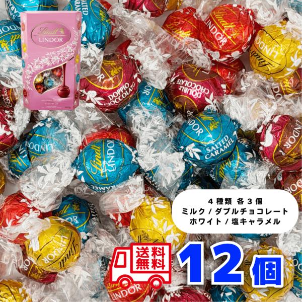 リンツ チョコレート ピンク 12 個 4種類 リンドール  ホワイトデー ポイント ばら撒き アソ...