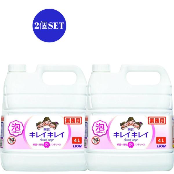 キレイキレイ 薬用 泡ハンドソープ シトラスフルーティの香り 液体 4Lｘ2個セット KAO 花王 ...