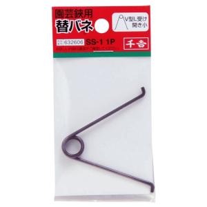千吉 替バネ V型L受け 開き小 SS-1 1Pの詳細画像1