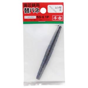 千吉 替バネ ムシ型 大 SS-6 1Pの詳細画像1