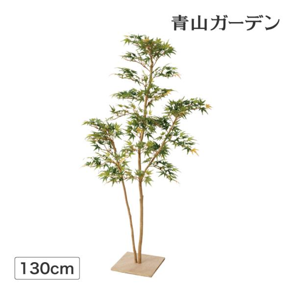 人工観葉植物 造花 紅葉 業務用 施設 オフィス 店舗 装飾 フェイク グリーン リアル 坪庭 飾り...