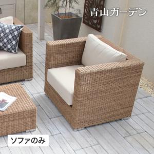 Loom Garden イス チェア 椅子 屋外 家具 ファニチャー ラタン 高級感 おしゃれ ガーデン タカショー / ベベック シングルソファ /中型｜garden