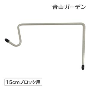 爆買 タカショー ハンギング フック ブロック ガーデニング / メタルハンギング ブロック用フック L /小型