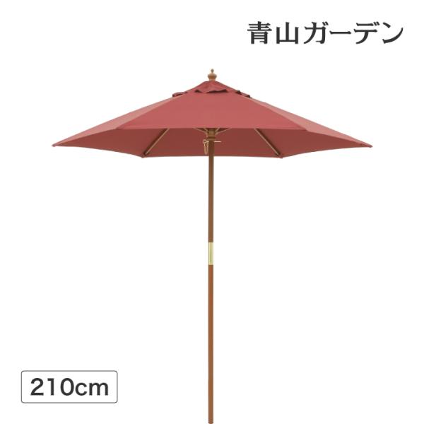 パラソル 日よけ 遮光 紫外線 UV 影 210cm 庭 ガーデン タカショー / ウッドパラソル ...