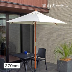 パラソル 日よけ 遮光 紫外線 UV 影 270cm 庭 ガーデン タカショー / ウッドパラソル 2.7m ベージュ /中型｜garden