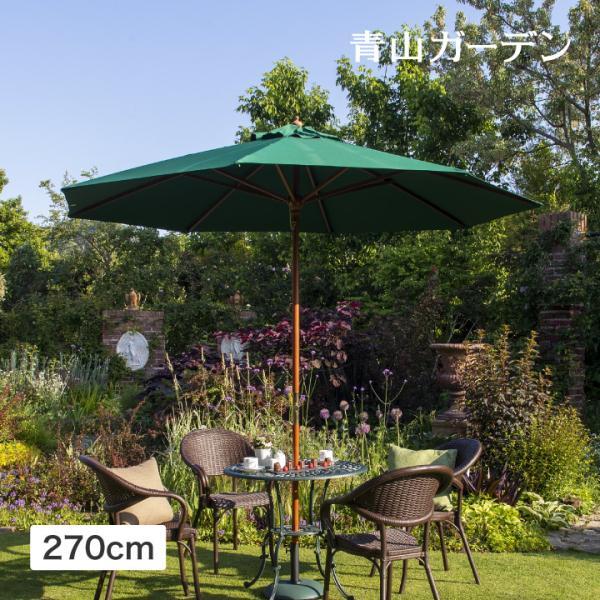 パラソル 日よけ 遮光 紫外線 UV 影 270cm 庭 ガーデン タカショー / ウッドパラソル ...