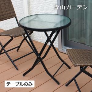 タカショー 爆買 テーブル 机 屋外 ファニチャー ラタン モダン