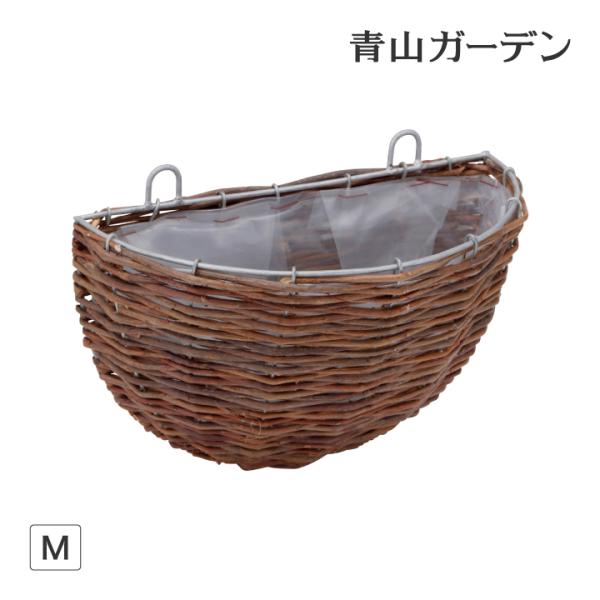 タカショー ハンギング 壁掛け 寄せ植え 菜園 / ラタンウォールハンギングバスケット M /小型