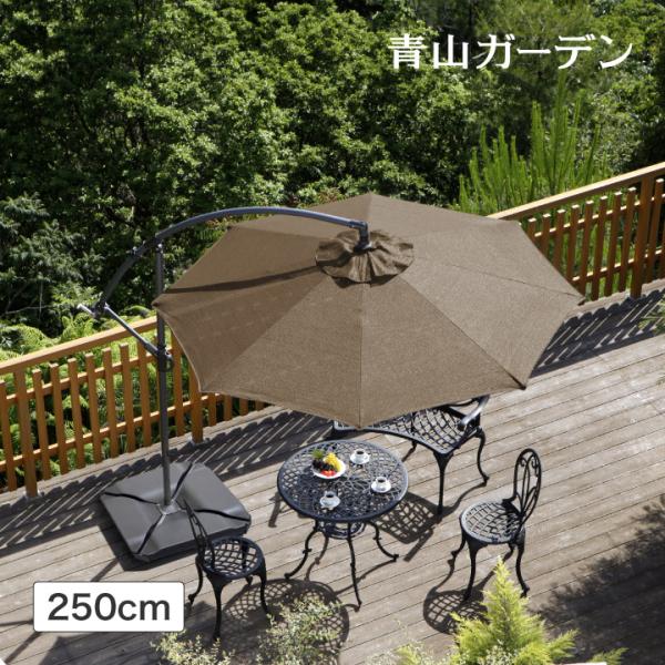 アウトレット パラソル 日よけ 遮光 紫外線 UV 影 自立 庭 ガーデン タカショー / ハンギン...