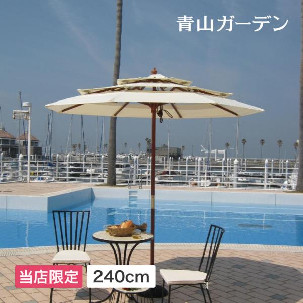 アウトレット パラソル 日よけ 遮光 紫外線 UV 影 三層 庭 ガーデン おしゃれ タカショー /...