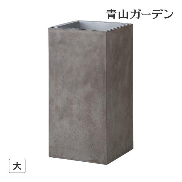 タカショー 鉢 プランター ポット 大型 ガーデニング / ズーノ 大 /中型