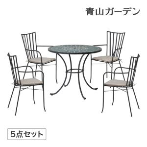 イタリア テーブルセット レモン ガーデンテーブル チェア 5点セット