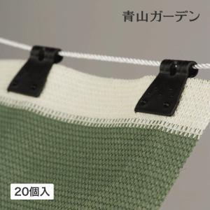 日よけ シェード 取り付け 挟む ロープ ワイヤー タカショー/ウェザーシェードパーツバタフライクリップ 20個入/小型の商品画像