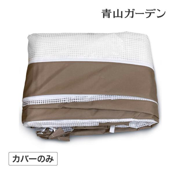 温室 ビニールハウス 育苗 寒冷 霜 菜園 タカショー / ウォークイン温室 DX 替えカバー /小...