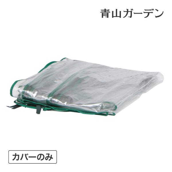 温室 ビニールハウス 育苗 寒冷 霜 菜園 替えカバー タカショー / ビニール温室 フラワースタン...
