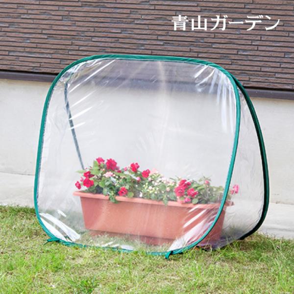 温室 ビニールハウス 育苗 寒冷 霜 菜園 タカショー / ポップアップ式温室 /小型