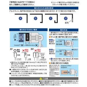 日よけ シェード 取り付け サッシ 差し込み ...の詳細画像2