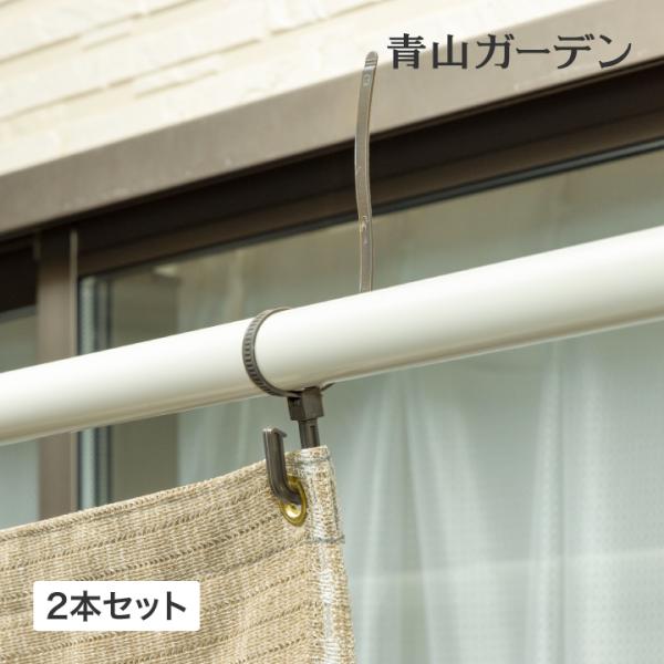 日よけ シェード 取り付け フック バンド 手すり 物干し竿 タカショー / シェード取付回転バンド...