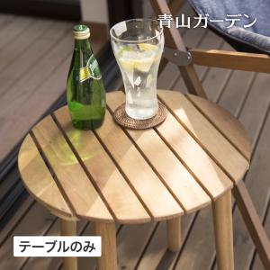 庭-KAGU テーブル 机 屋外 家具 ファニチャー 机 天然 木 ユーカリ ナチュラル タカショー / ルーナ サイドテーブル /小型｜青山ガーデン ヤフー店