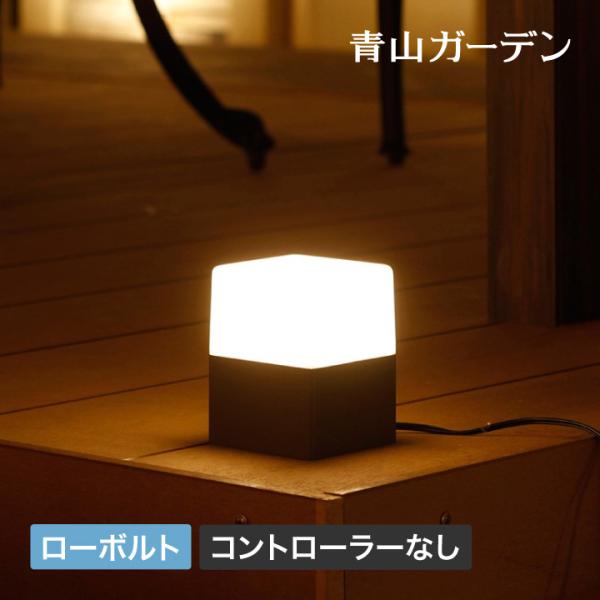 ライト LED 屋外 デッキ テラス 低電圧 DIY 庭 ガーデン タカショー / ローボルト スタ...