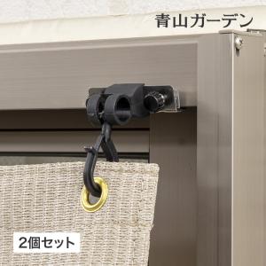 100円OFF 日よけ シェード 取り付け フック 外れにくい