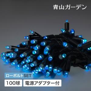 イルミネーション 屋外 LED ライト クリスマス 電飾 タカショー / ローボルト カラーズライトストリングス 100球 /小型｜garden